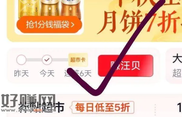 京东超市签到有0.18超市卡 ，——