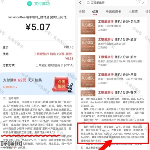 截9.30日 有工行xyk的 ，云闪fu搜[ 工银爱旅游 ]