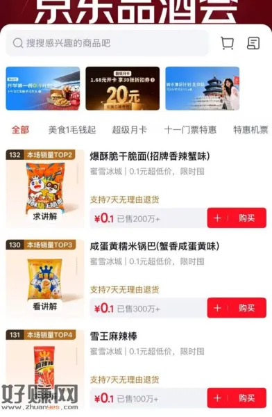 速‼️zbj购物车0.1💰蜜雪小零食