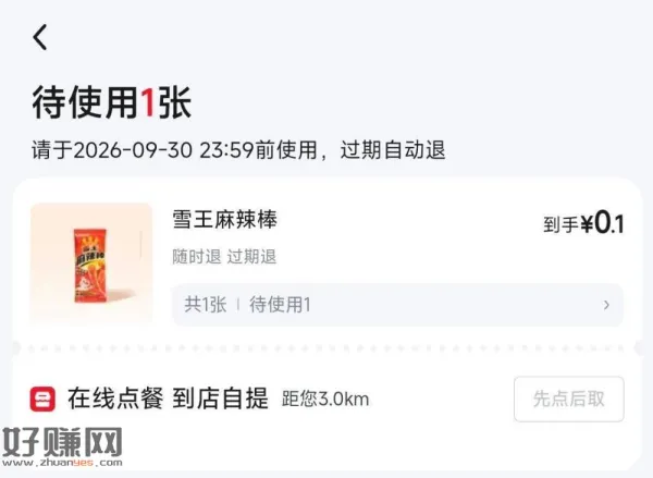 蜜雪去拉满哈 先囤到30号过期