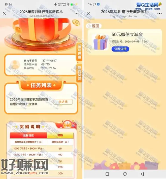 深圳建行代发新客礼 反馈50元微信立减金
