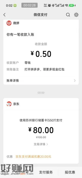 苏州银行在京东小程序微信付满100-20，可以在京东购物微信