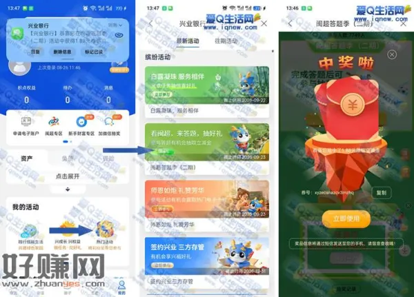 兴业闽超答题抽奖 亲测1.88元立减金