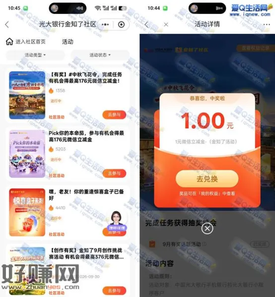 光大中秋飞花令抽立减金 亲测1元微信立减金