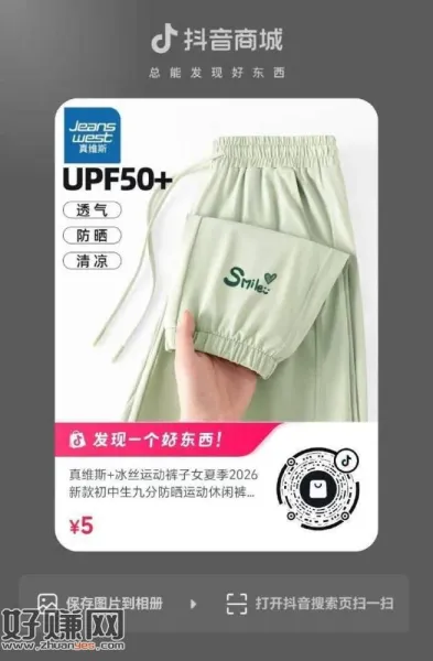 dy扫 看需 ，真维斯 冰丝运动裤子 5💰 ​