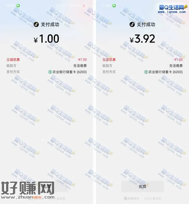 亲测1充8元电费 农行省钱月卡抽抖音支付立减金券包