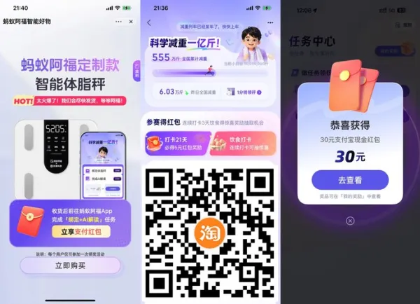 0亓撸蚂蚁阿福智能体脂秤