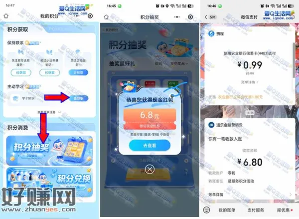 亲测6.8元秒到微信支付 易方达积分抽奖