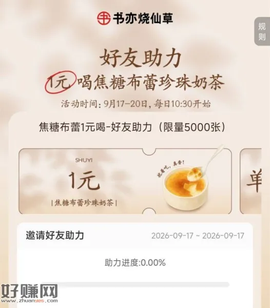 ⏰10:30 书亦烧仙草邀好友