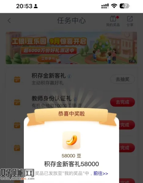 刷新了 工行app-任wu中心，若有积存金新客礼