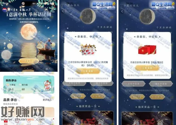 i茅台举杯话团圆抽奖 中小茅手信+玩偶实物