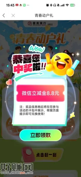 徽商银行热门活动青春动户礼支付0.01抽有卡的去