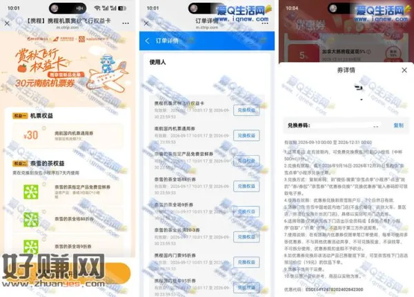 1.99元奈雪兔单新品券 携程旅行先到先得