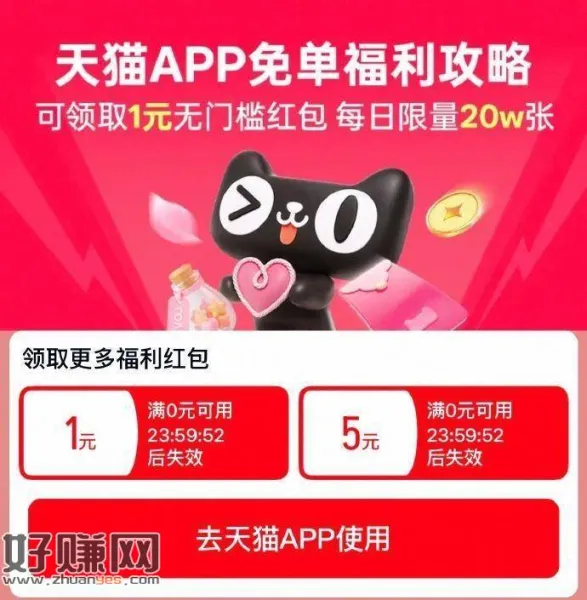 天猫app1亓鸿包 部分人有5