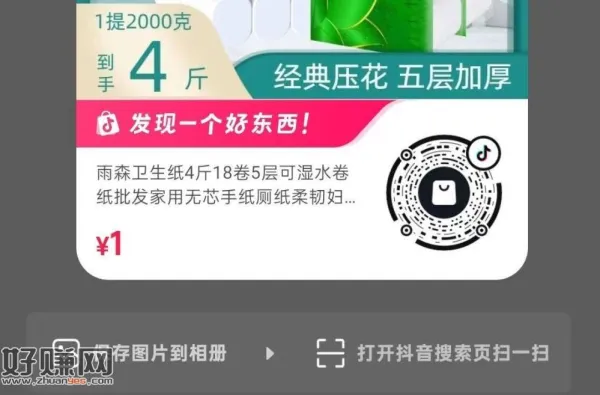 dy扫 1💰纸巾18卷*2提 自辨 ​