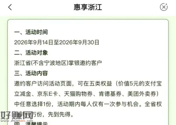 浙江农行 特邀有5r 不含宁波