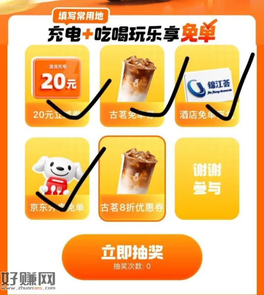 滴滴充电 随便填个地址 ,退出重进抽 认有用的