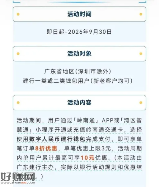 广东除深圳 自测 开通岭南通