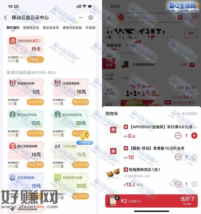 移动云盘签到赢AI豆兑权益 2元撸肯德基吮指原味鸡 