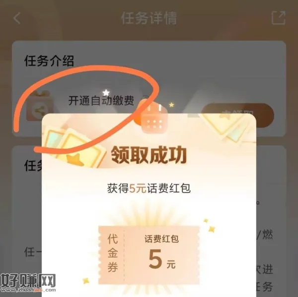 建`行app 任wu中心 ，部分人有开通自动缴費 有中5 ​