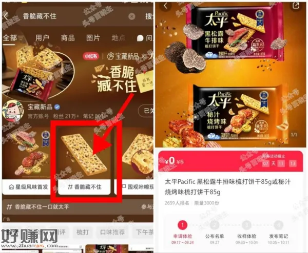 小红薯搜[ 香脆藏不住 ] ，如图可申领3k份梳打饼干85g