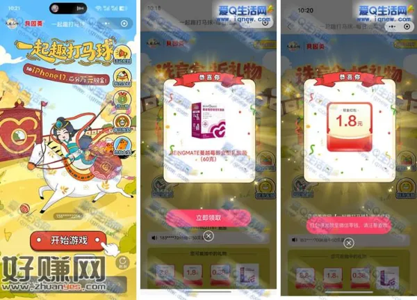 贝因美一起打马球 亲测1.8元+益生菌兑换秒到
