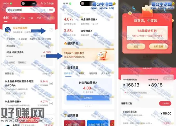 招行兴证全球抽现金 反馈88元现金秒到