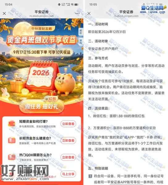 平安证券中秋理财攻略 抽1.88-88元现金/积分