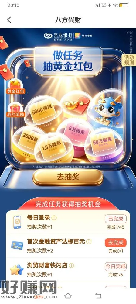 钱大掌柜首页往下滑找到精彩活动点更多,有个八方兴财活动做一下