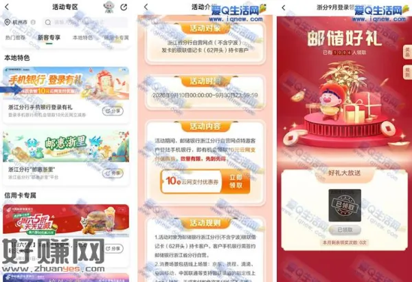 浙江邮储领10元立减券 1元撸11元京东E卡