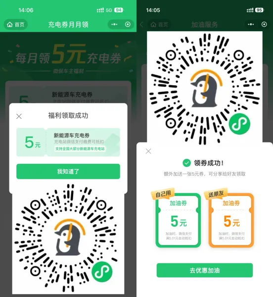 腾讯微保每月领5亓充电加油券.jpg