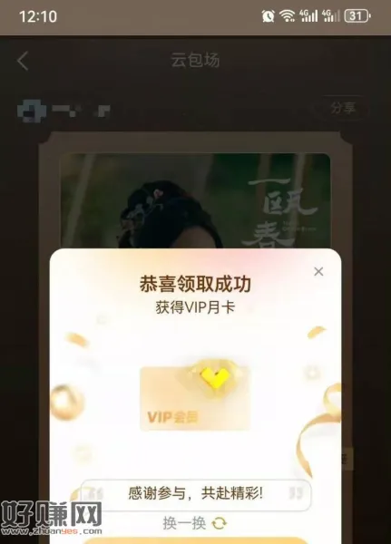 云包场反馈 今天还有很多 ，看完符合时长就是一个月会员 ​