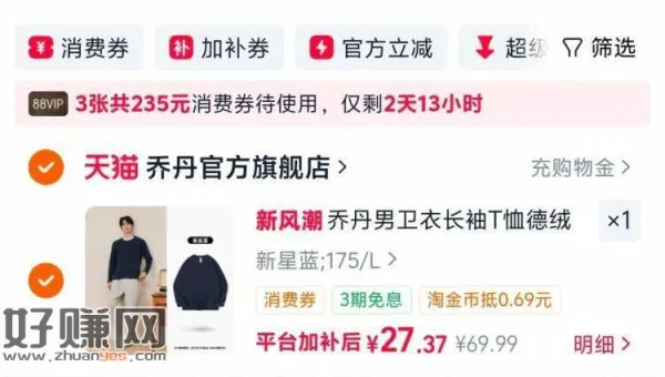 ️乔丹加绒长袖T恤🚗 ，领卷多窽式任选拍💰27.3