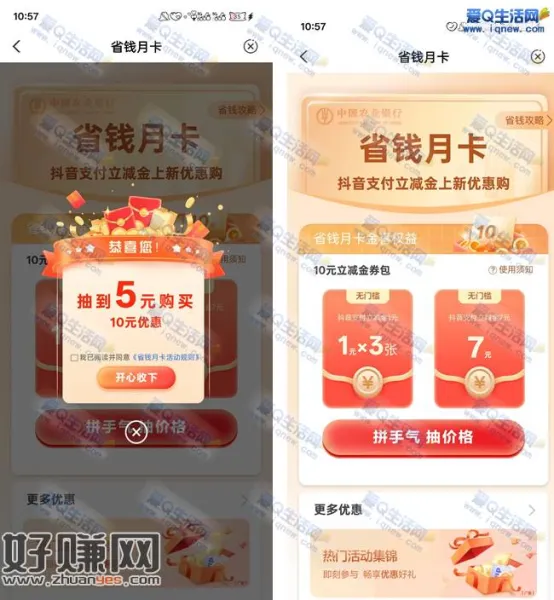 亲测1充8元电费 农行省钱月卡抽抖音支付立减金券包