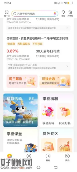 钱大掌柜首页往下滑找到精彩活动点更多，有个八方兴财活动做一下
