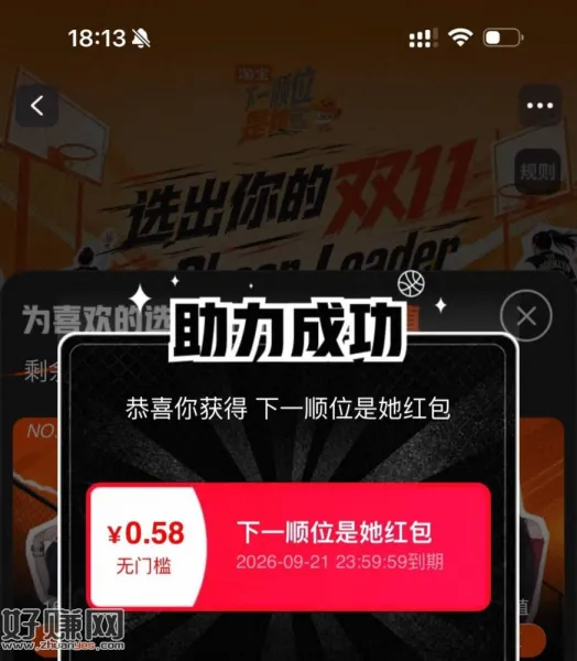 淘宝搜：下一顺位是她 ，投票抽0.58虹包 抽完 ​