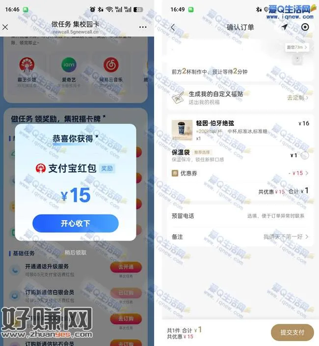 3撸15元霸王茶姬券 移动开通信通信壁纸双设