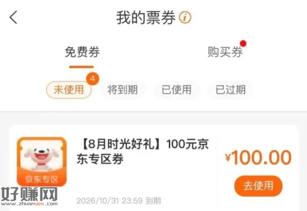 建`行生活APP-我的-优惠券