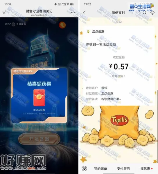亲测0.57元秒到 工银瑞信财富守卫者闯关记抽奖