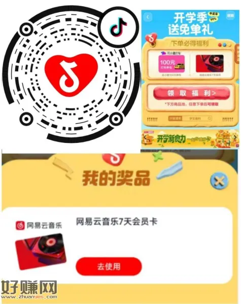 有兴趣可 直接领网易云音乐周卡