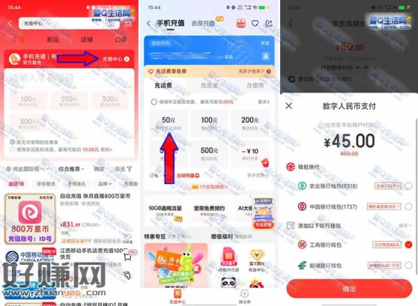 京东45充50元话费 工行数币满50-5元优惠