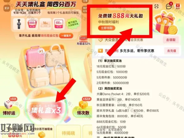 顺丰速运APP 截10.8日