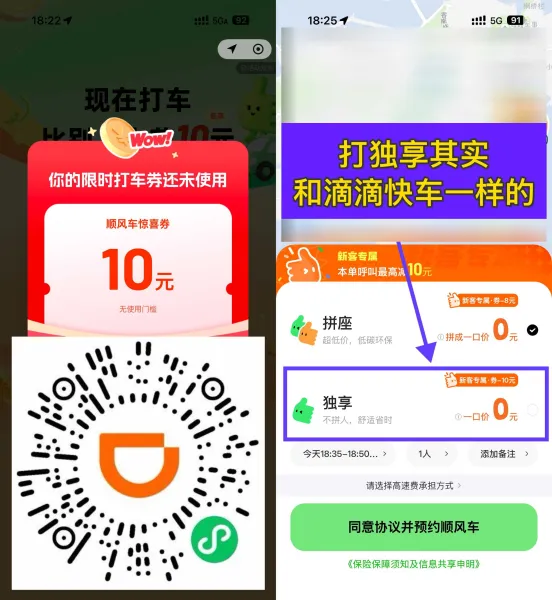 滴滴出行领10元顺风车立减券.jpg