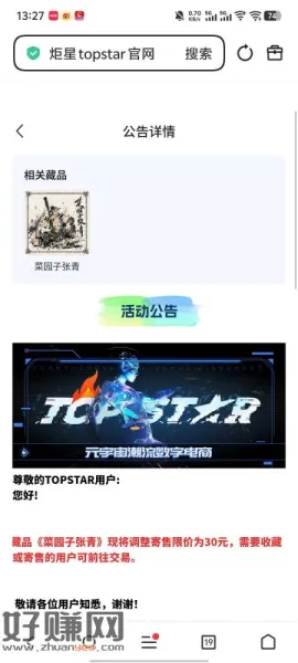 炬星新人9.9藏品菜园子张青提价30了，炬星钱包20号到期
