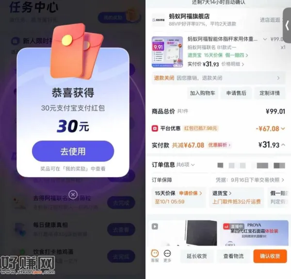 之前买的蚂蚁阿福 ，体重秤记得领30🧧