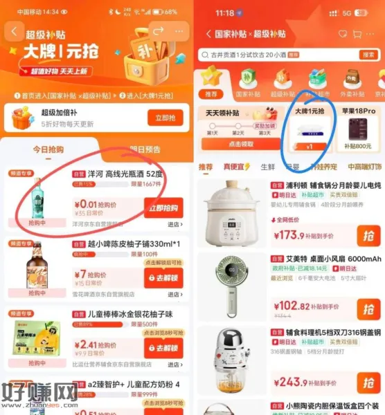 部分号有 0.01💰小酒 ， ​