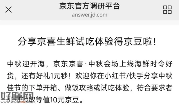 京东新1000豆 可以发快手 ， ​
