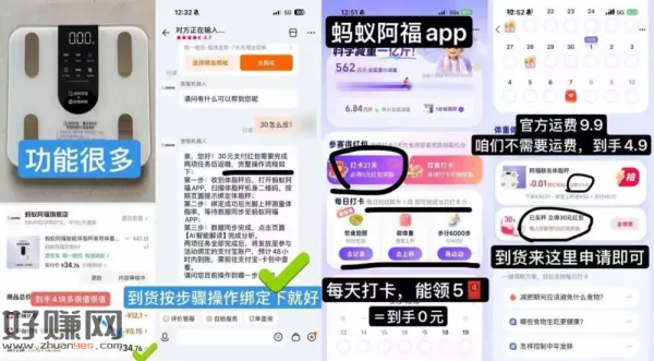 快‼️蚂蚁阿福智能体脂秤💰4.9