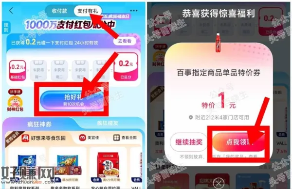 zfb搜[ 支付有礼 ] ，往下拉 如图抢好礼去抽