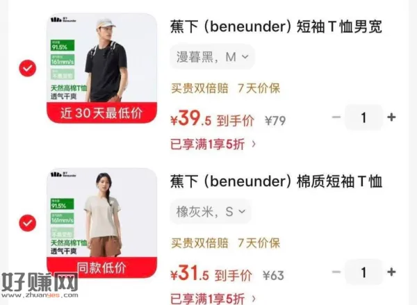补了❗蕉下短袖才31.5💰 ，他家好穿，平常贵，现在5圻！